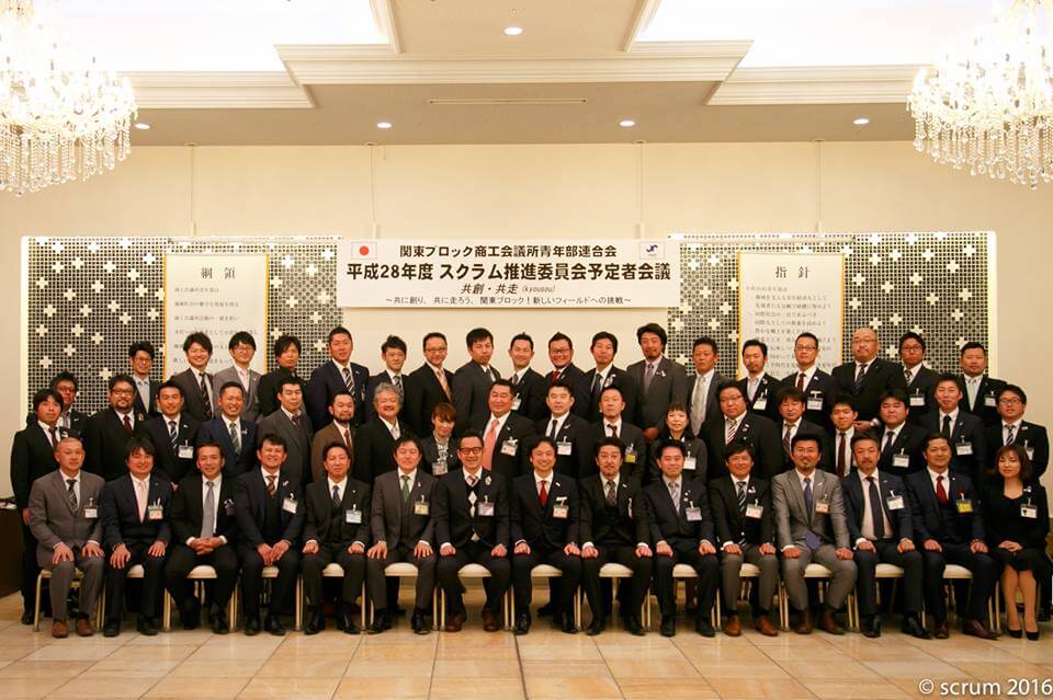 第一回スクラム推進委員会予定者会議in沼田 集合写真