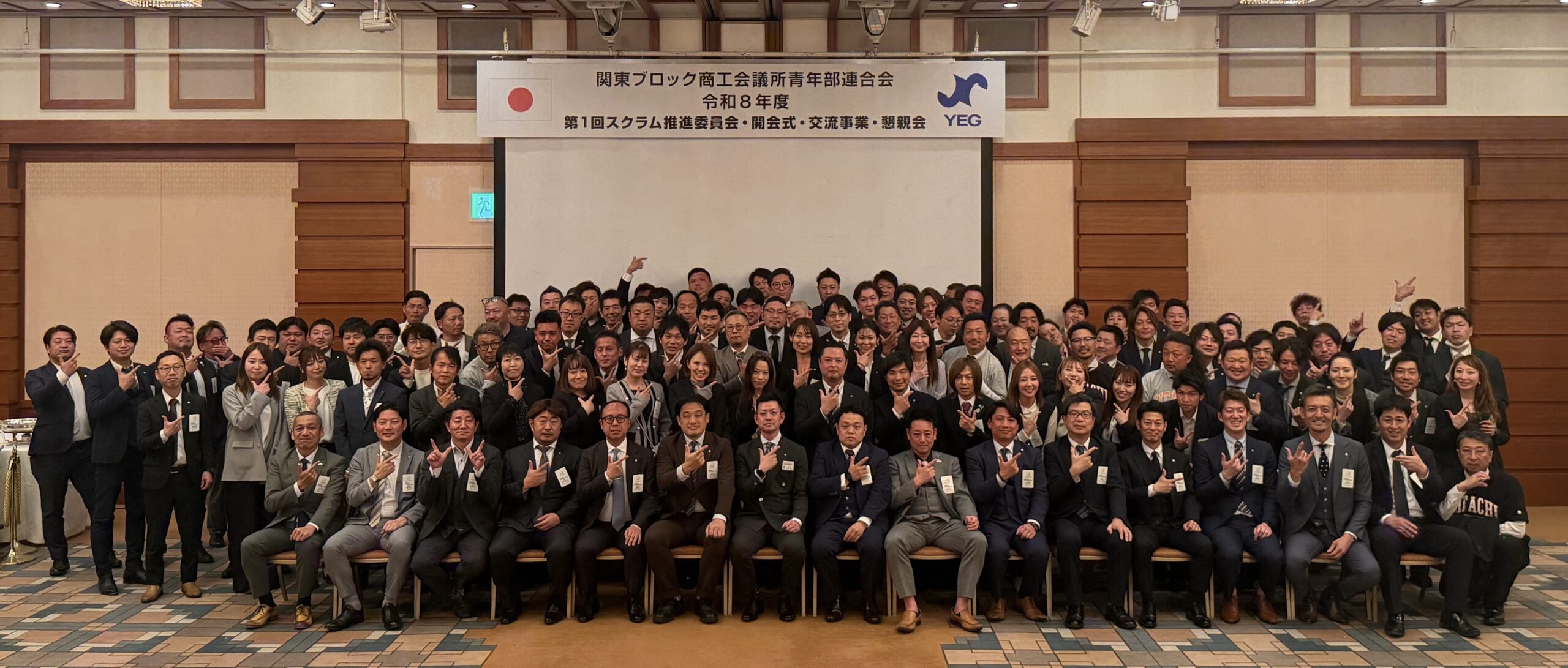第１回 関東ブロックＹＥＧ スクラム諸会議（表敬訪問／役員会／委員会／開会式（事業）／交流会）