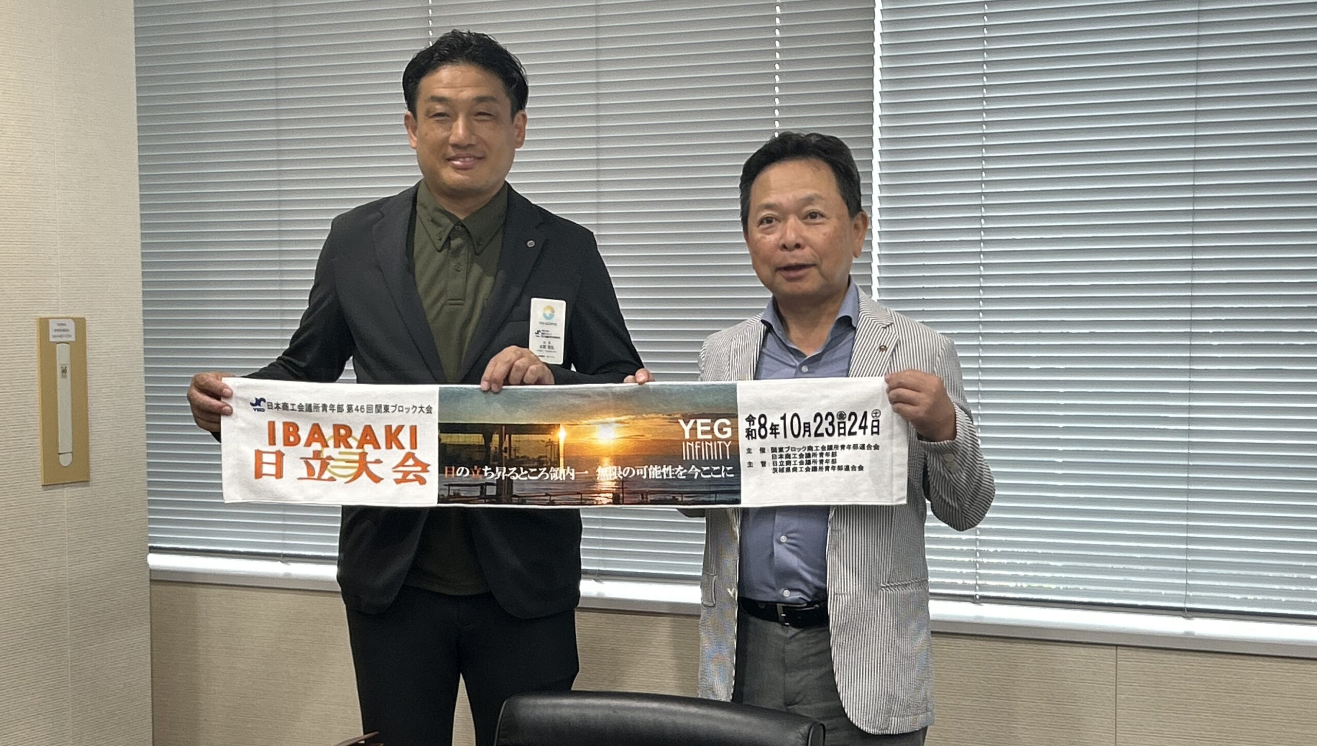 第４回 関東ブロックＹＥＧ スクラム諸会議（表敬訪問／開会式（事業）／委員会／交流会）